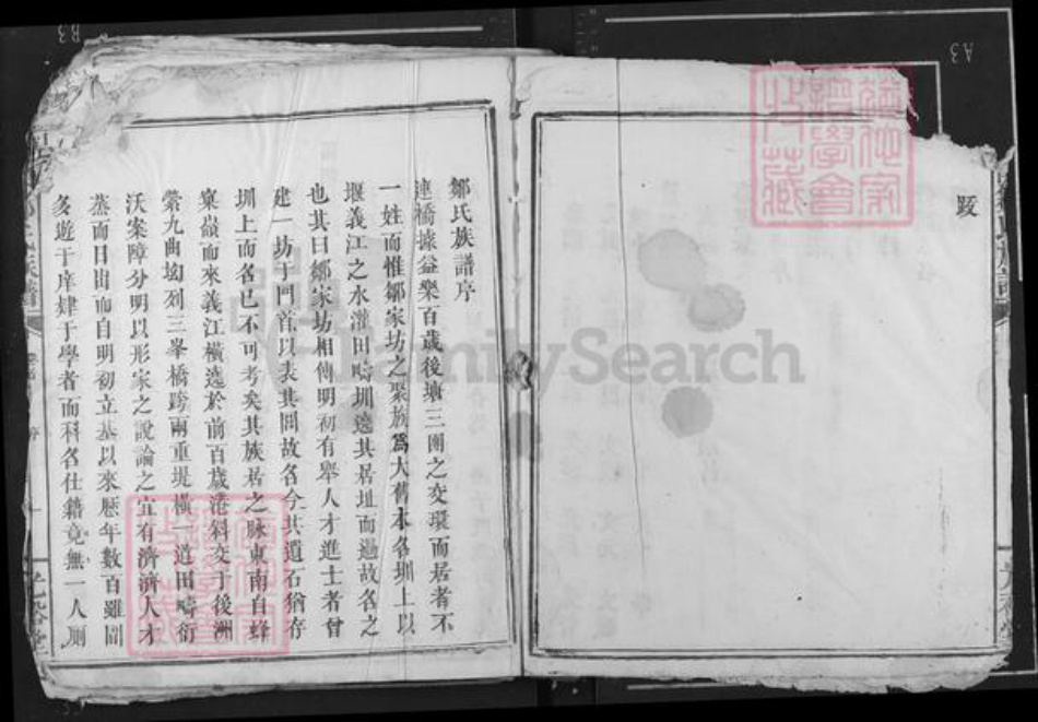 江西省宜春市上高县田心镇邹氏光裕堂族谱-连溪邹氏族谱.pdf电子版插图3 江西省宜春市上高县田心镇邹氏光裕堂族谱-连溪邹氏族谱.pdf电子版插图3