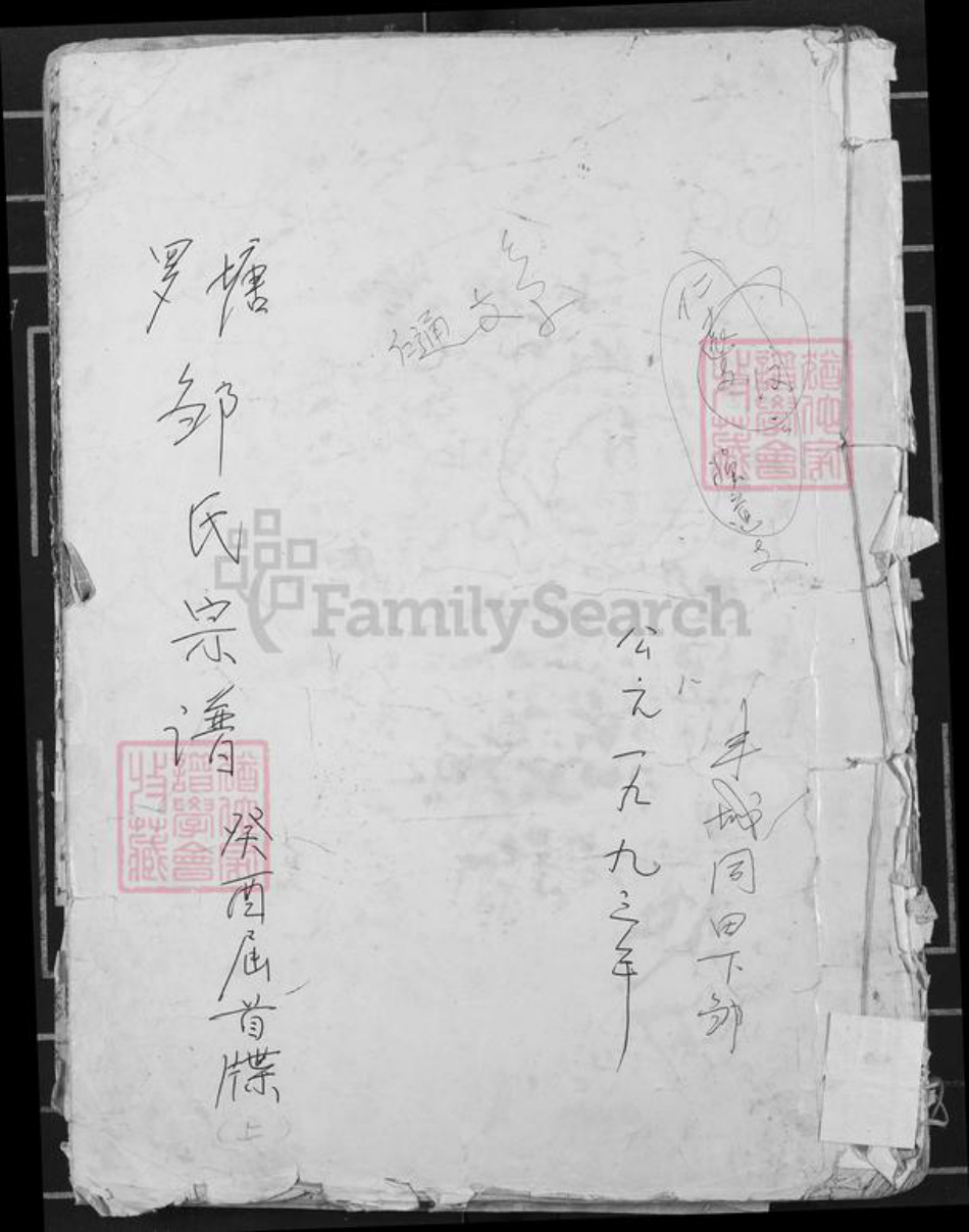 江西省吉安市万安县罗塘乡邹氏敦本堂族谱-邹氏宗谱.丰城罗塘下邹支.pdf电子版