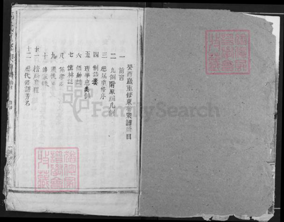 江西省吉安市万安县罗塘乡邹氏敦本堂族谱-邹氏宗谱.丰城罗塘下邹支.pdf电子版插图1 江西省吉安市万安县罗塘乡邹氏敦本堂族谱-邹氏宗谱.丰城罗塘下邹支.pdf电子版插图1