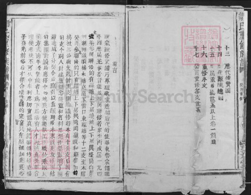 江西省吉安市万安县罗塘乡邹氏敦本堂族谱-邹氏宗谱.丰城罗塘下邹支.pdf电子版插图2 江西省吉安市万安县罗塘乡邹氏敦本堂族谱-邹氏宗谱.丰城罗塘下邹支.pdf电子版插图2