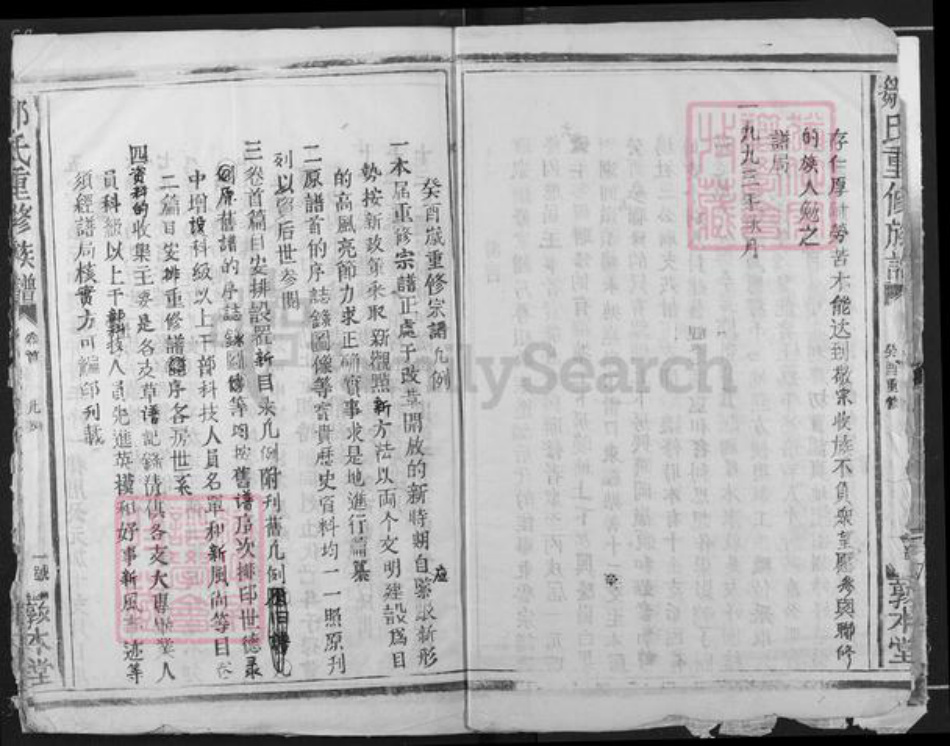 江西省吉安市万安县罗塘乡邹氏敦本堂族谱-邹氏宗谱.丰城罗塘下邹支.pdf电子版插图3 江西省吉安市万安县罗塘乡邹氏敦本堂族谱-邹氏宗谱.丰城罗塘下邹支.pdf电子版插图3