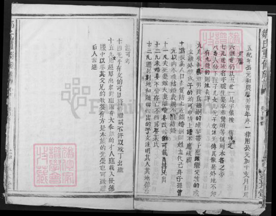 江西省吉安市万安县罗塘乡邹氏敦本堂族谱-邹氏宗谱.丰城罗塘下邹支.pdf电子版插图4 江西省吉安市万安县罗塘乡邹氏敦本堂族谱-邹氏宗谱.丰城罗塘下邹支.pdf电子版插图4