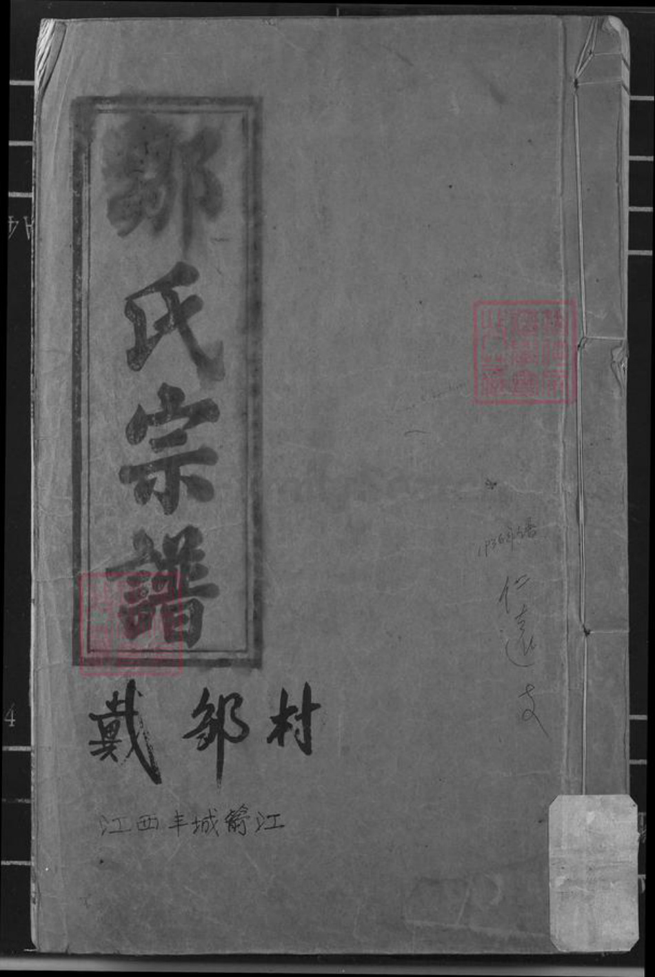 江西省宜春市丰城市邹氏敦本堂族谱-邹氏宗谱.pdf电子版
