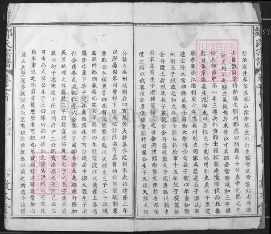 江西省宜春市丰城市邹氏敦本堂族谱-邹氏宗谱.pdf电子版插图2 江西省宜春市丰城市邹氏敦本堂族谱-邹氏宗谱.pdf电子版插图2