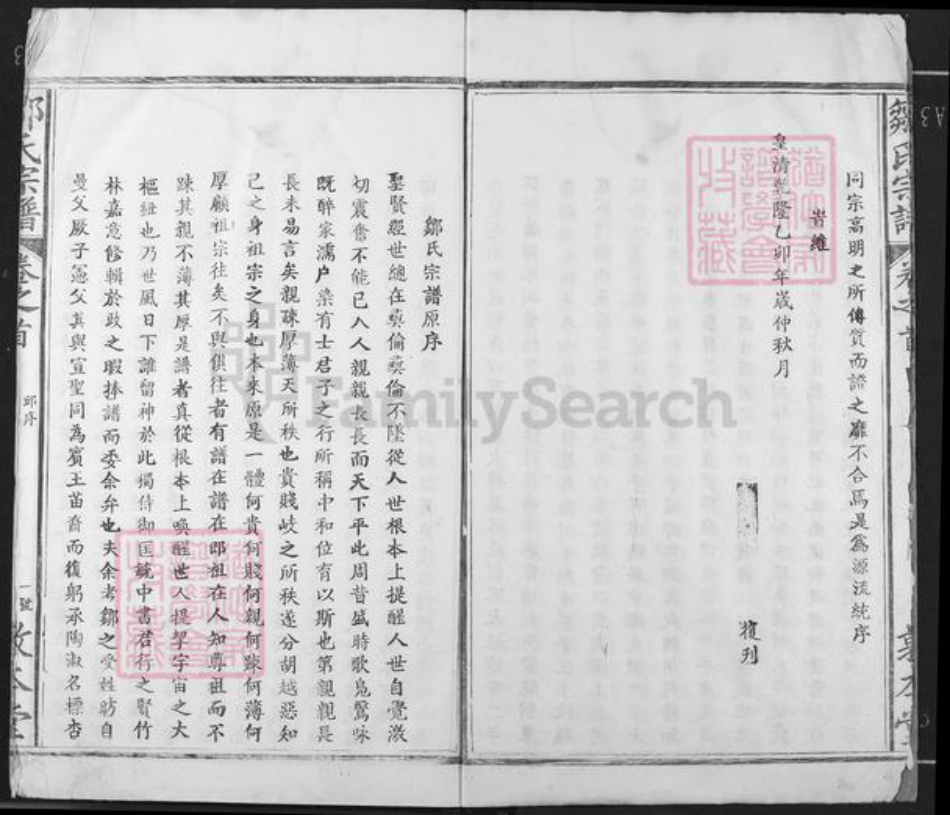 江西省宜春市丰城市邹氏敦本堂族谱-邹氏宗谱.pdf电子版插图3 江西省宜春市丰城市邹氏敦本堂族谱-邹氏宗谱.pdf电子版插图3