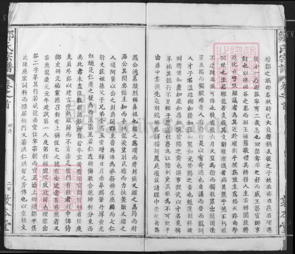 江西省宜春市丰城市邹氏敦本堂族谱-邹氏宗谱.pdf电子版插图4 江西省宜春市丰城市邹氏敦本堂族谱-邹氏宗谱.pdf电子版插图4