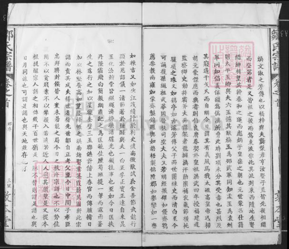 江西省宜春市丰城市邹氏敦本堂族谱-邹氏宗谱.pdf电子版插图5 江西省宜春市丰城市邹氏敦本堂族谱-邹氏宗谱.pdf电子版插图5