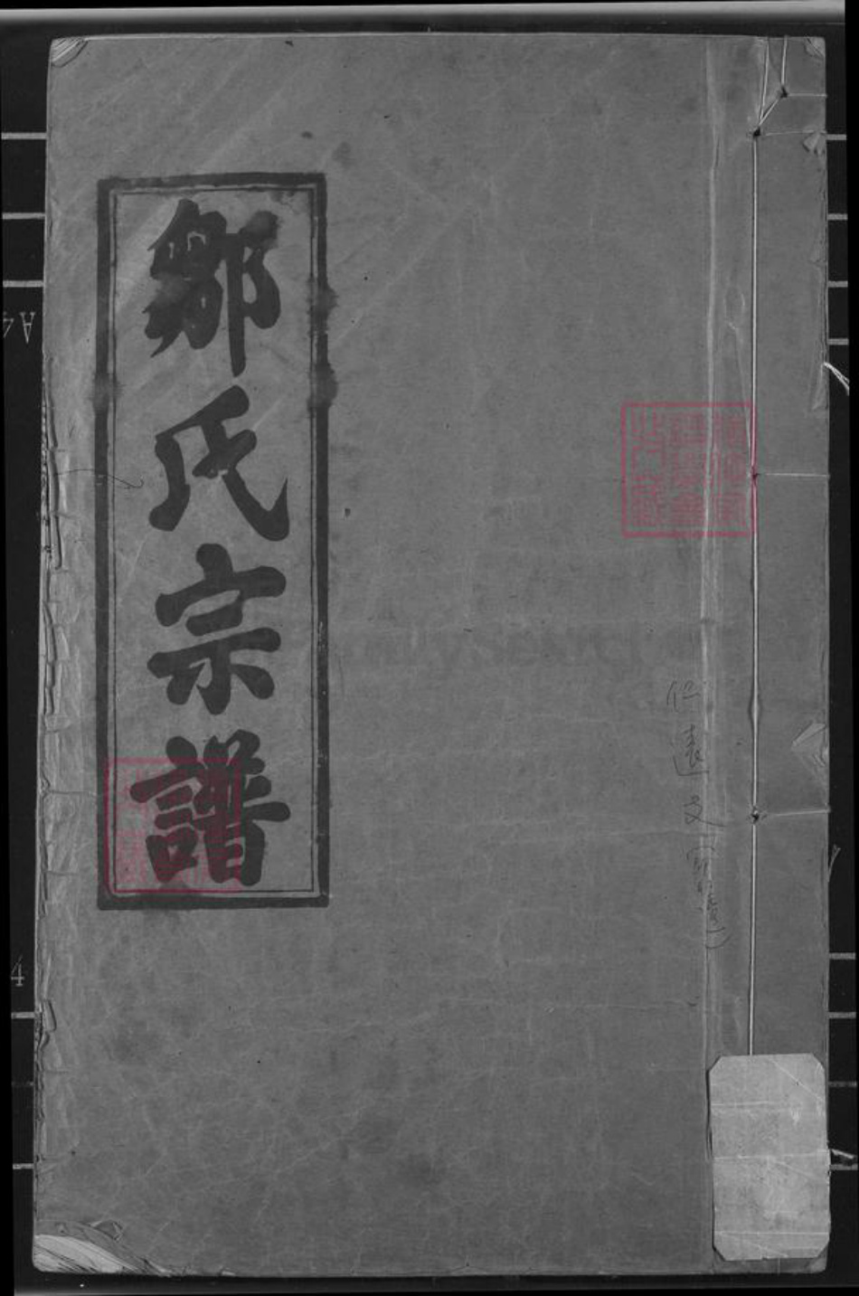 江西省南昌市南昌县三江镇邹氏敦本堂族谱-邹氏宗谱.pdf电子版