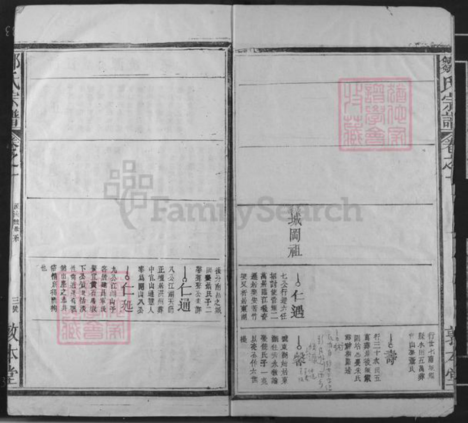 江西省南昌市南昌县三江镇邹氏敦本堂族谱-邹氏宗谱.pdf电子版插图3