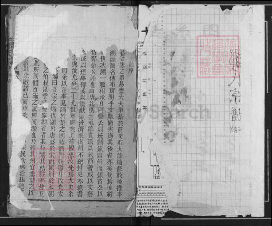 湖北省仙桃市邹氏族谱-邹氏宗谱.pdf电子版插图1