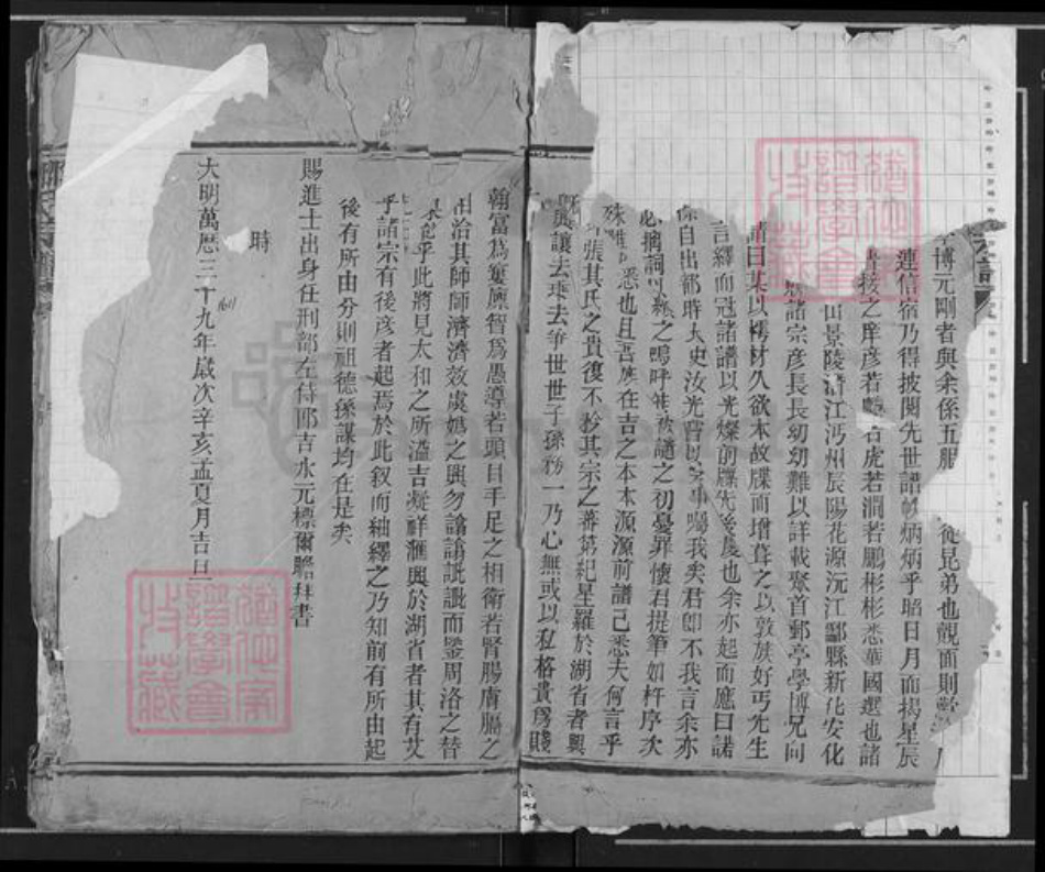 湖北省仙桃市邹氏族谱-邹氏宗谱.pdf电子版插图2