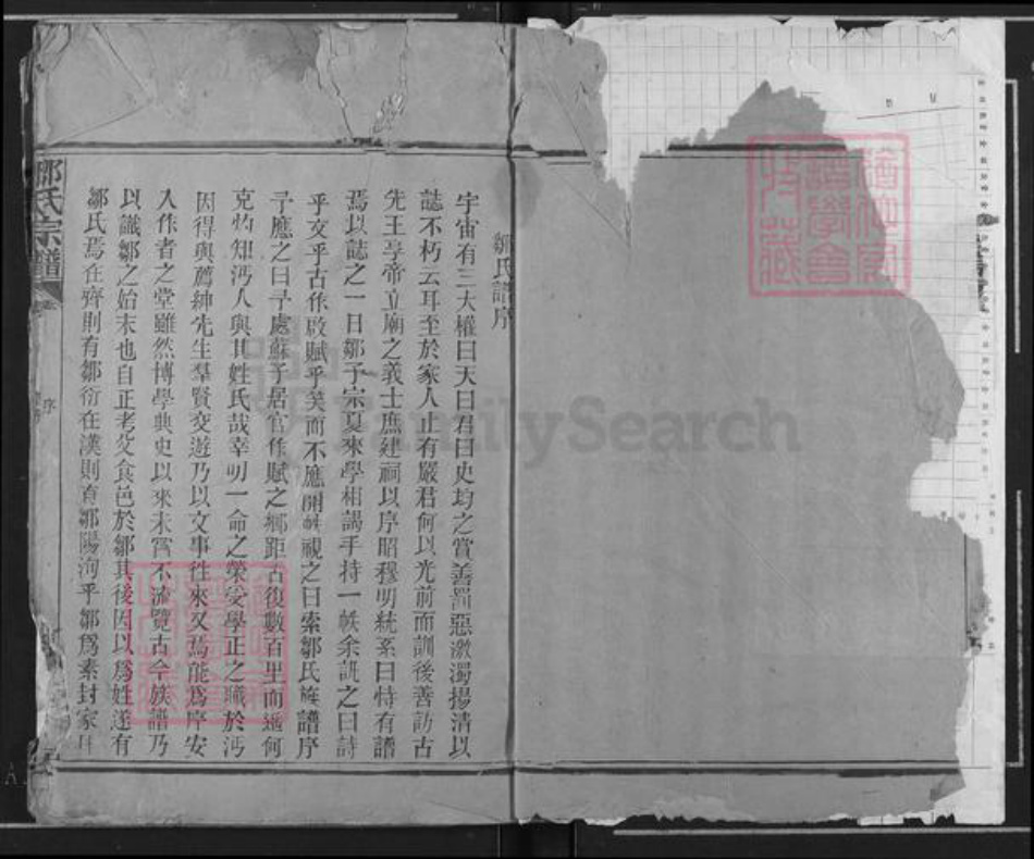 湖北省仙桃市邹氏族谱-邹氏宗谱.pdf电子版插图3