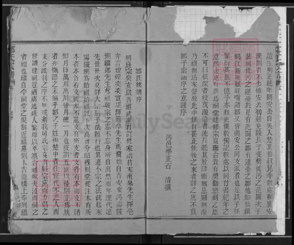 湖北省仙桃市邹氏族谱-邹氏宗谱.pdf电子版插图4