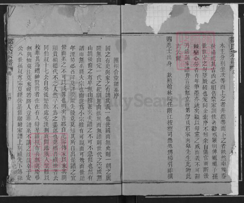 湖北省仙桃市邹氏族谱-邹氏宗谱.pdf电子版插图5