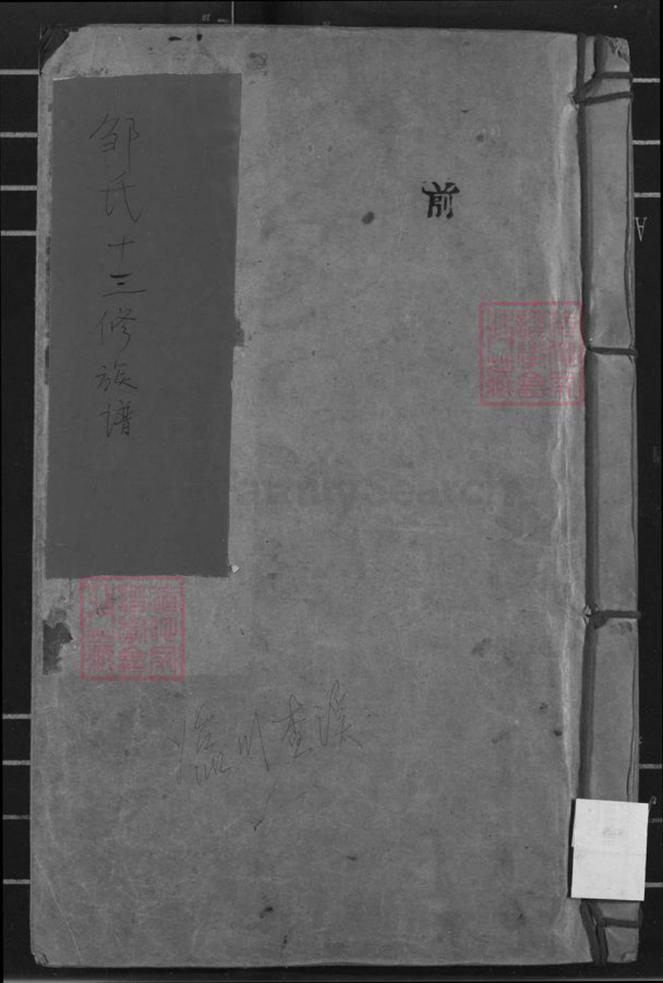 江西省抚州市临川区邹氏族谱-邹氏十三修族谱.pdf电子版