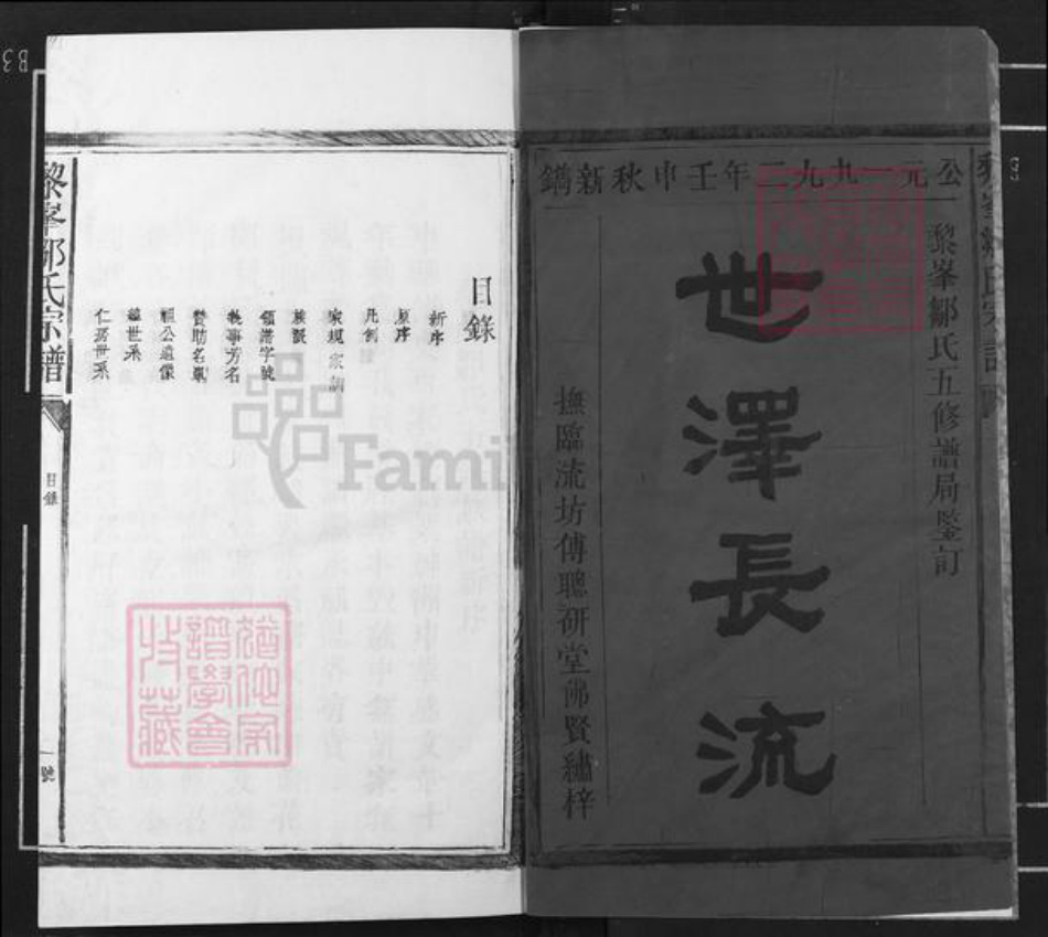 江西省抚州市临川区邹氏聪研堂族谱-邹氏五修族谱.pdf电子版插图1 江西省抚州市临川区邹氏聪研堂族谱-邹氏五修族谱.pdf电子版插图1