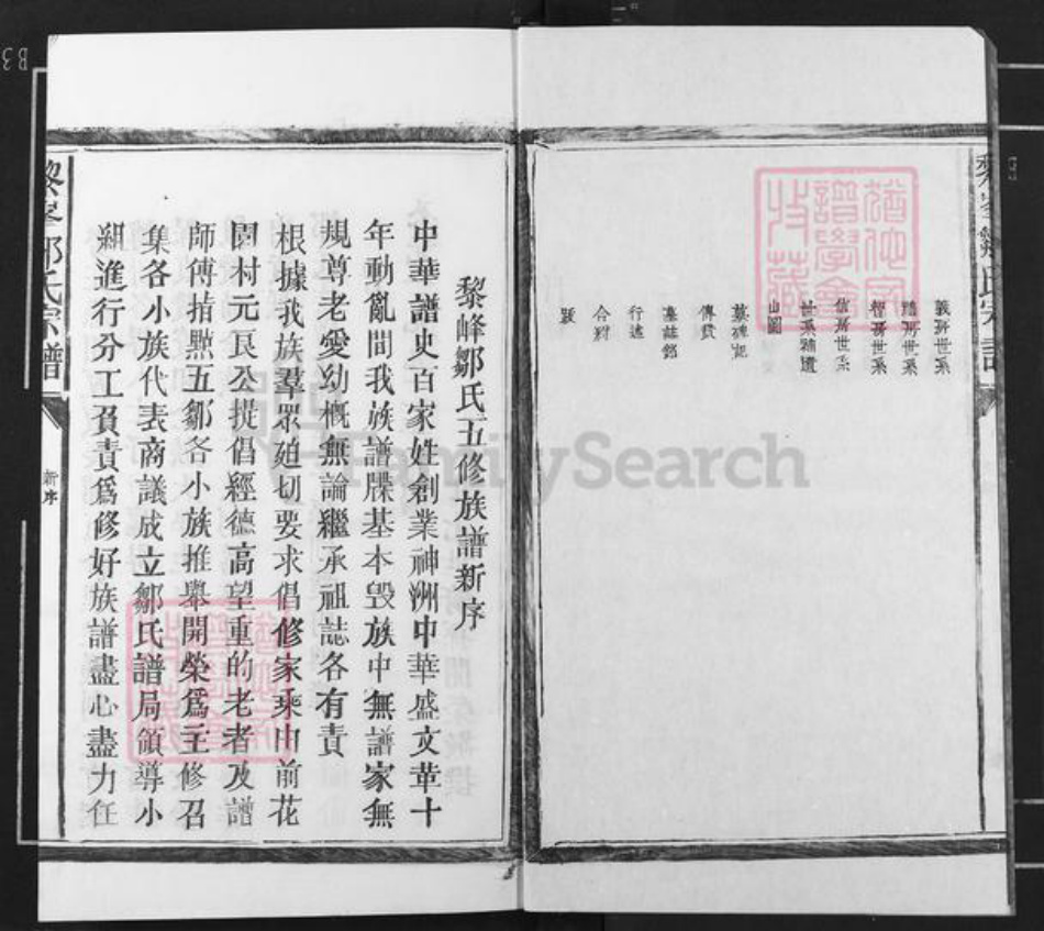 江西省抚州市临川区邹氏聪研堂族谱-邹氏五修族谱.pdf电子版插图2 江西省抚州市临川区邹氏聪研堂族谱-邹氏五修族谱.pdf电子版插图2