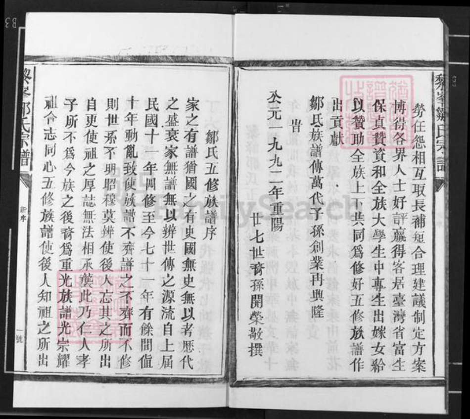 江西省抚州市临川区邹氏聪研堂族谱-邹氏五修族谱.pdf电子版插图3 江西省抚州市临川区邹氏聪研堂族谱-邹氏五修族谱.pdf电子版插图3
