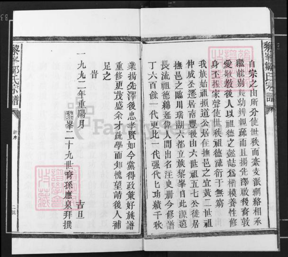 江西省抚州市临川区邹氏聪研堂族谱-邹氏五修族谱.pdf电子版插图4 江西省抚州市临川区邹氏聪研堂族谱-邹氏五修族谱.pdf电子版插图4