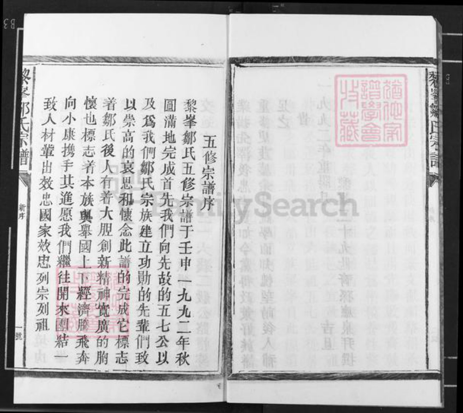 江西省抚州市临川区邹氏聪研堂族谱-邹氏五修族谱.pdf电子版插图5 江西省抚州市临川区邹氏聪研堂族谱-邹氏五修族谱.pdf电子版插图5