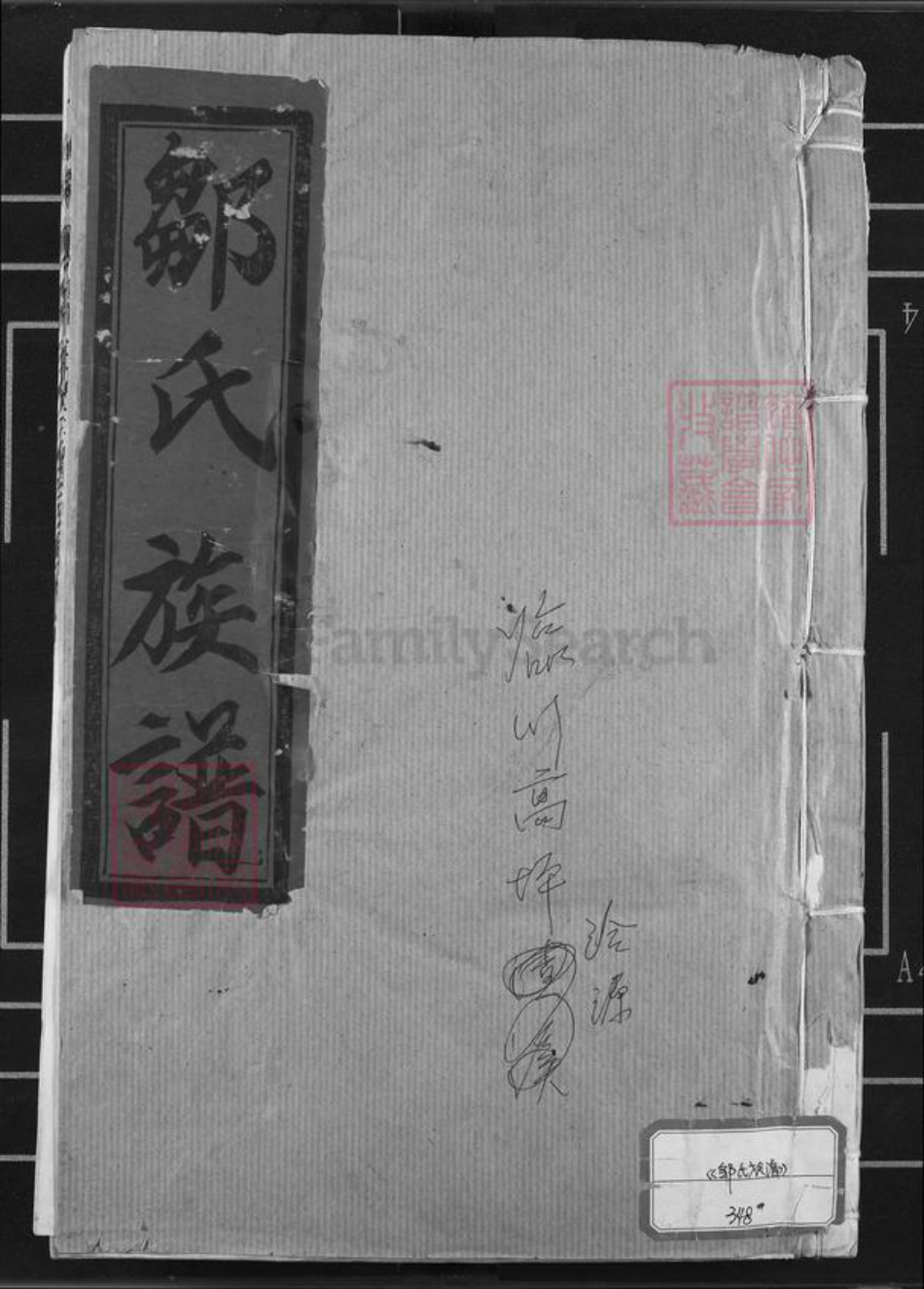 江西省抚州市临川区邹氏族谱-洽候同源邹氏合修宗谱.pdf电子版