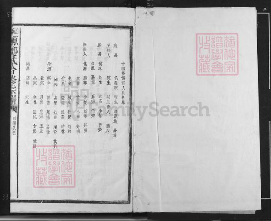 江西省抚州市临川区邹氏族谱-洽候同源邹氏合修宗谱.pdf电子版插图1