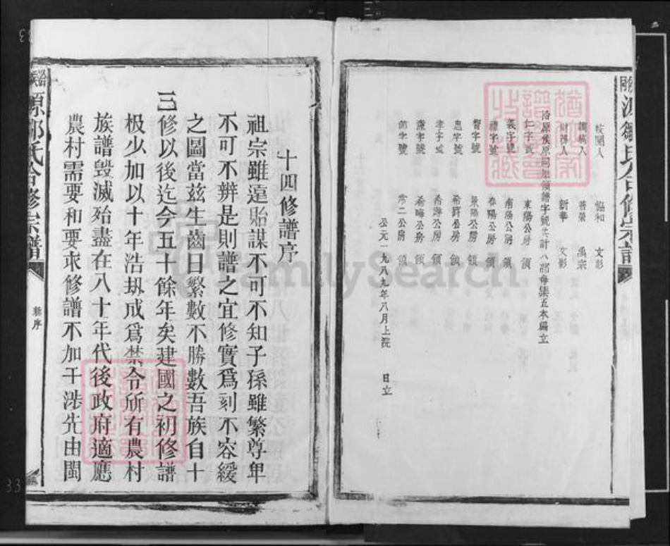 江西省抚州市临川区邹氏族谱-洽候同源邹氏合修宗谱.pdf电子版插图2