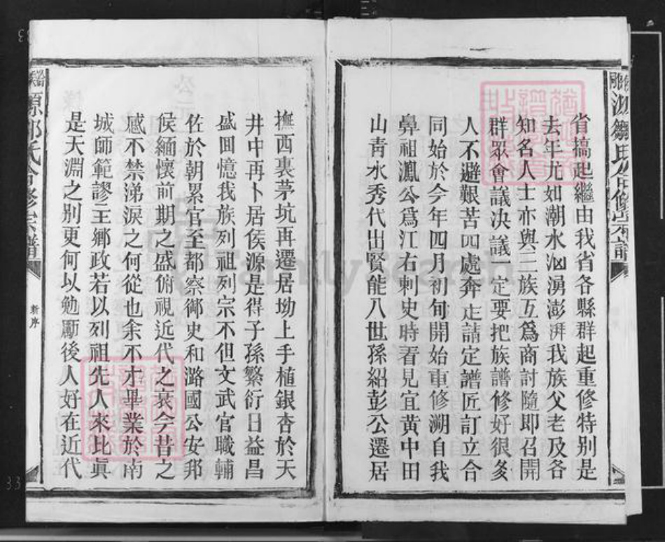 江西省抚州市临川区邹氏族谱-洽候同源邹氏合修宗谱.pdf电子版插图3