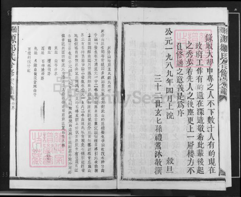 江西省抚州市临川区邹氏族谱-洽候同源邹氏合修宗谱.pdf电子版插图4