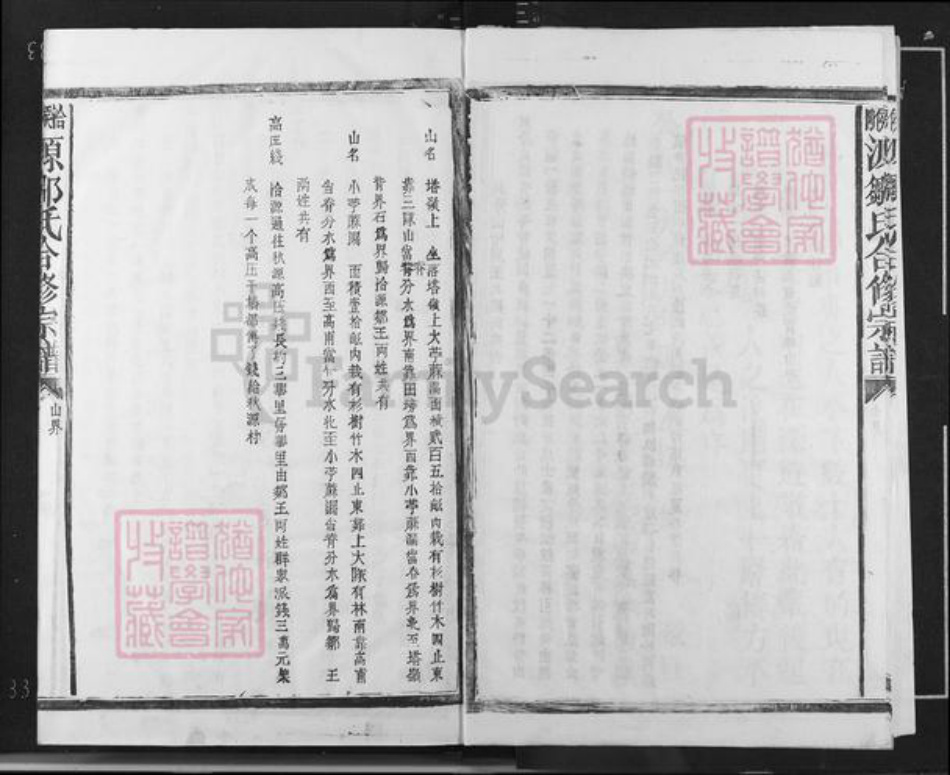 江西省抚州市临川区邹氏族谱-洽候同源邹氏合修宗谱.pdf电子版插图5