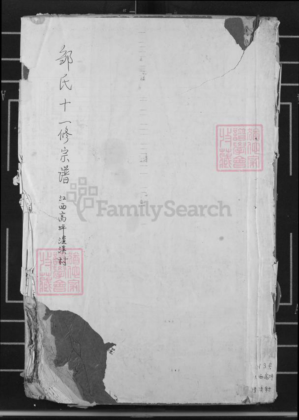 江西省抚州市临川区邹氏族谱-邹氏十一修宗谱.pdf电子版