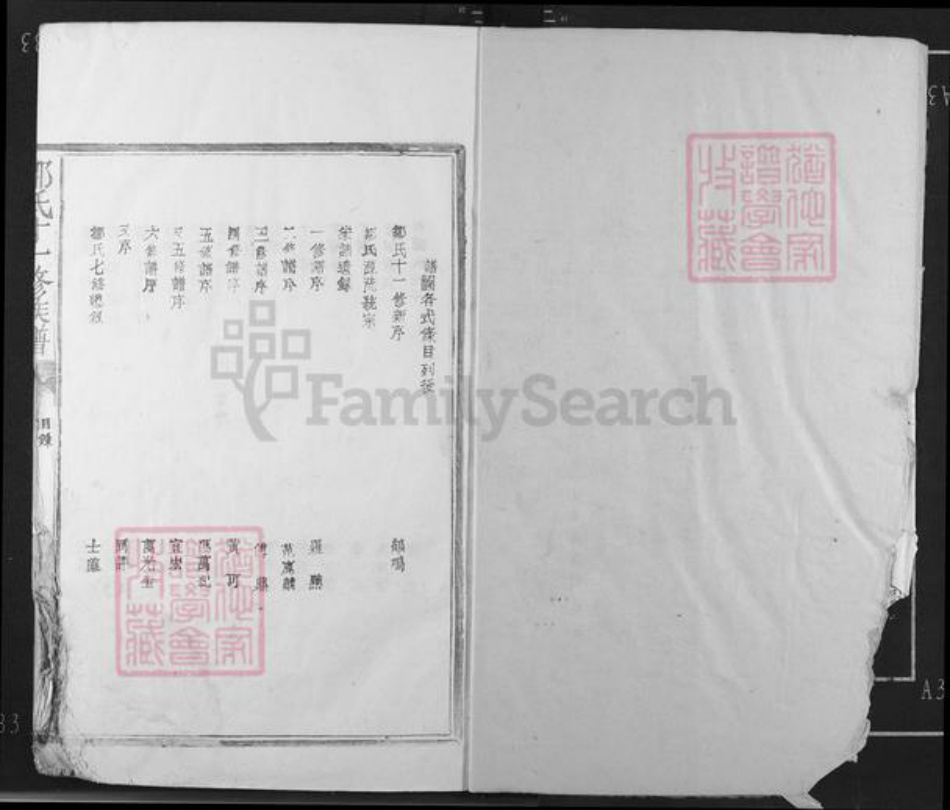 江西省抚州市临川区邹氏族谱-邹氏十一修宗谱.pdf电子版插图2