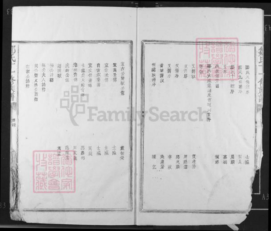 江西省抚州市临川区邹氏族谱-邹氏十一修宗谱.pdf电子版插图3