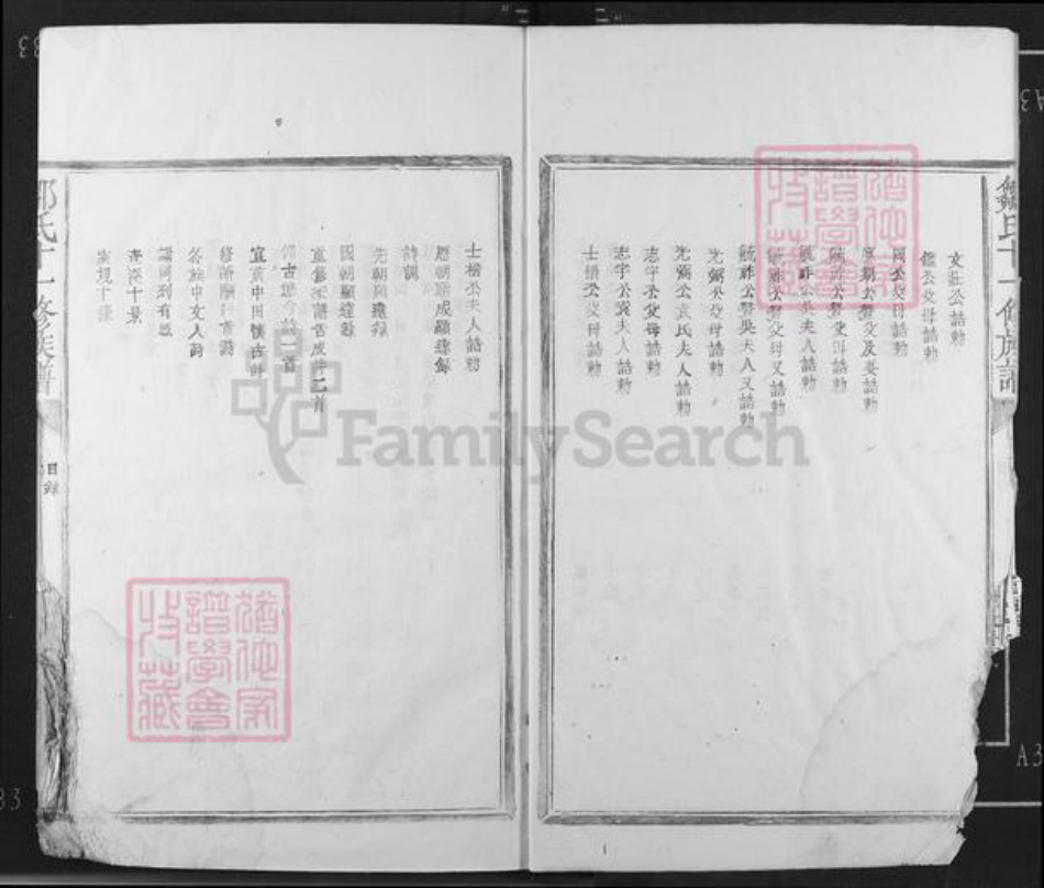 江西省抚州市临川区邹氏族谱-邹氏十一修宗谱.pdf电子版插图4