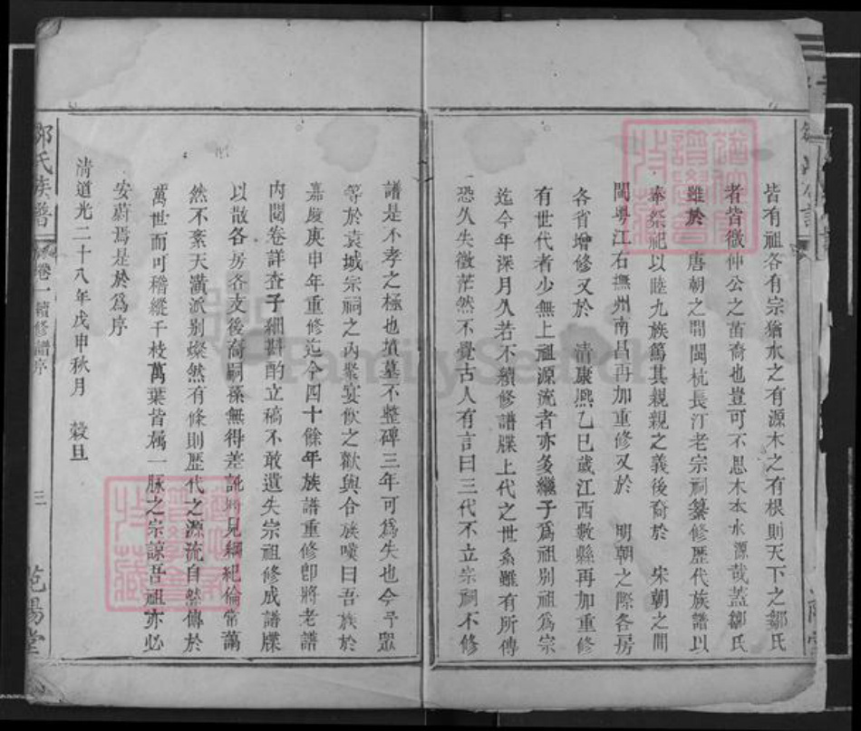 江西省赣州市南康区邹氏范阳堂族谱-江西南康邹氏族谱.文兴公世系.pdf电子版插图2