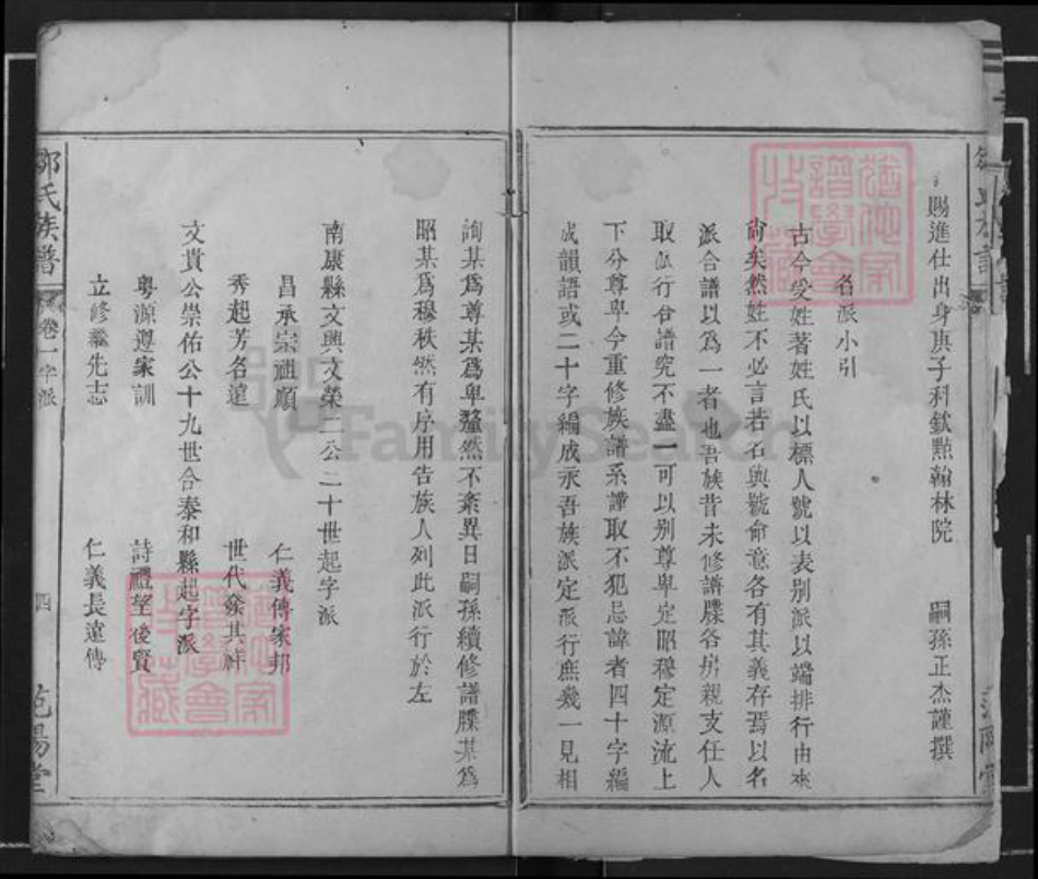 江西省赣州市南康区邹氏范阳堂族谱-江西南康邹氏族谱.文兴公世系.pdf电子版插图3