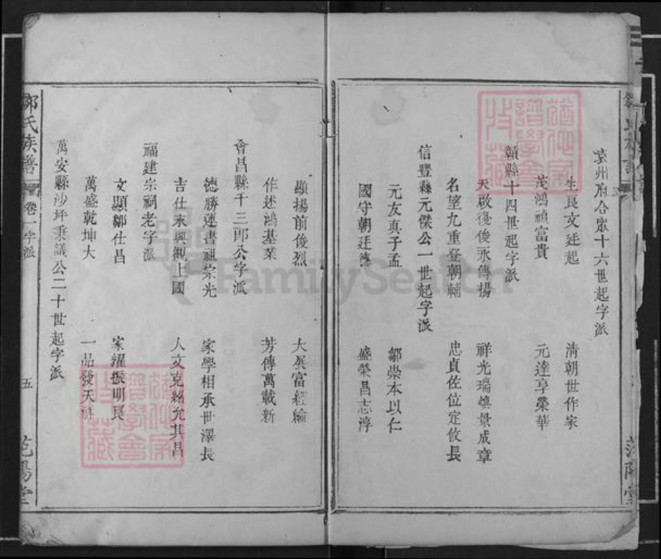 江西省赣州市南康区邹氏范阳堂族谱-江西南康邹氏族谱.文兴公世系.pdf电子版插图4