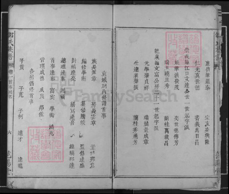 江西省赣州市南康区邹氏范阳堂族谱-江西南康邹氏族谱.文兴公世系.pdf电子版插图5