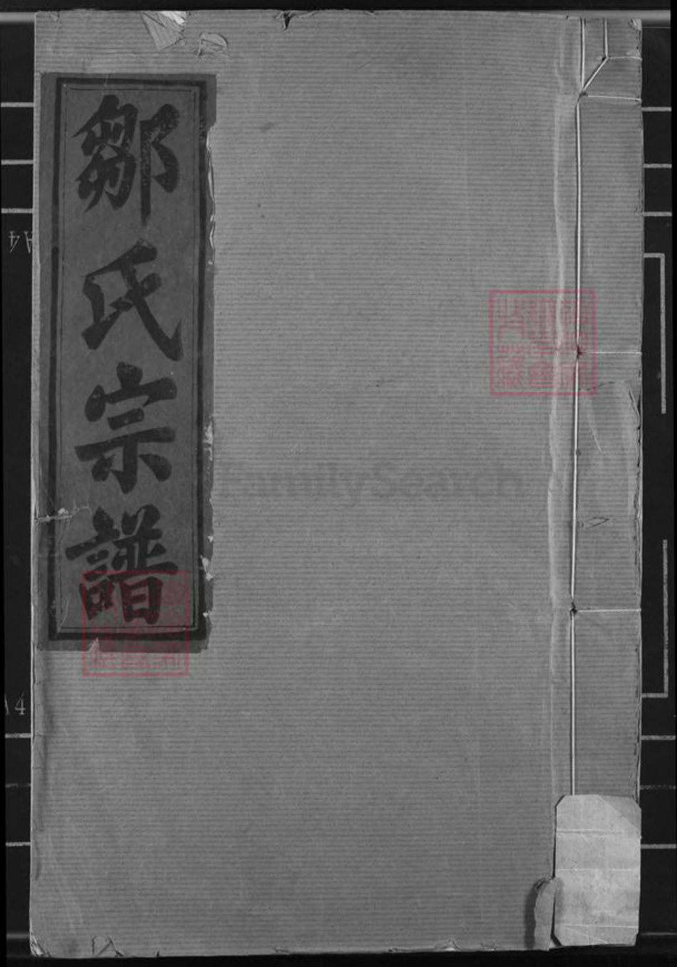 江西省抚州市宜黄县邹氏族谱-邹氏宗谱.pdf电子版