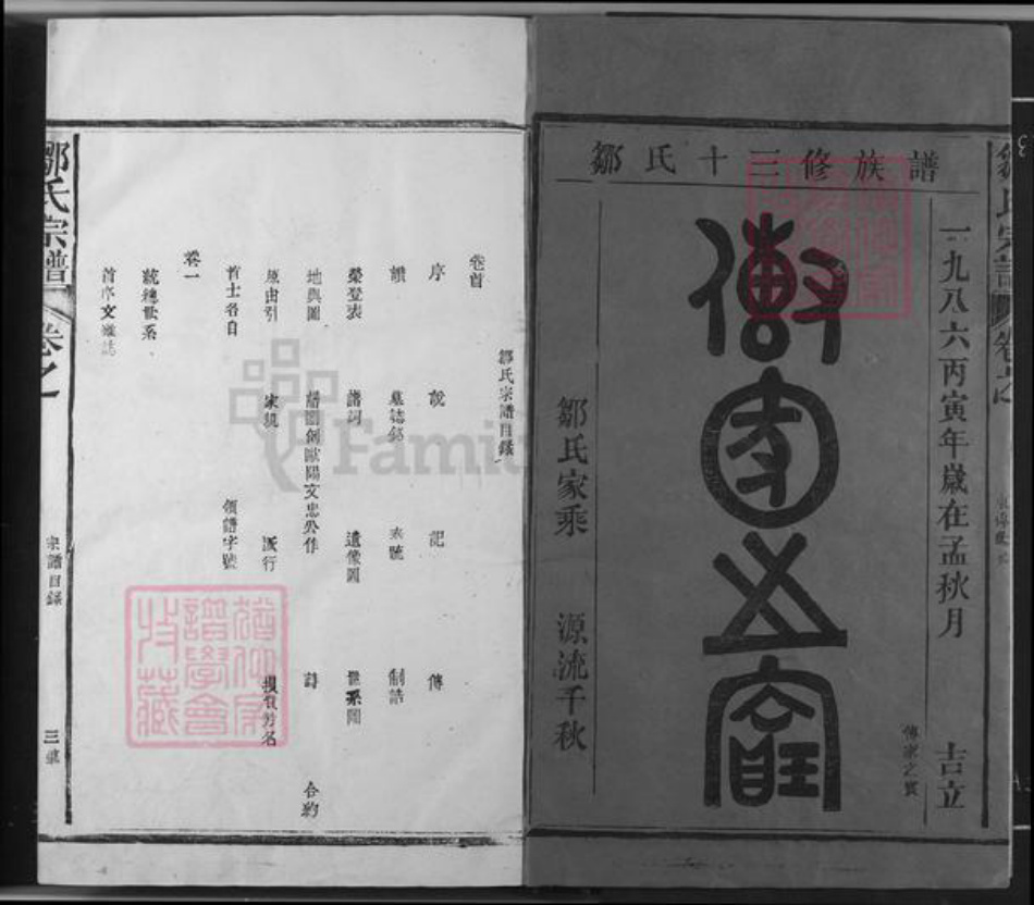 江西省抚州市宜黄县邹氏族谱-邹氏宗谱.pdf电子版插图1 江西省抚州市宜黄县邹氏族谱-邹氏宗谱.pdf电子版插图1