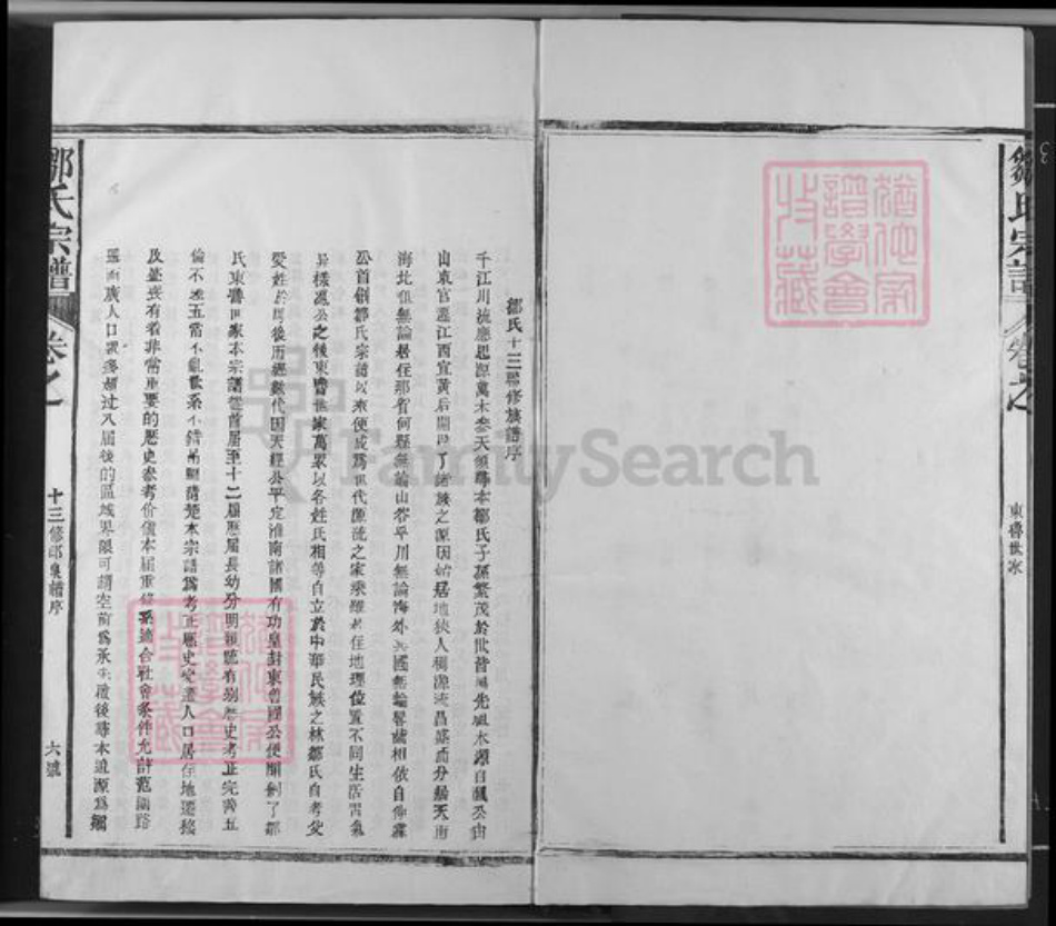 江西省抚州市宜黄县邹氏族谱-邹氏宗谱.pdf电子版插图2 江西省抚州市宜黄县邹氏族谱-邹氏宗谱.pdf电子版插图2