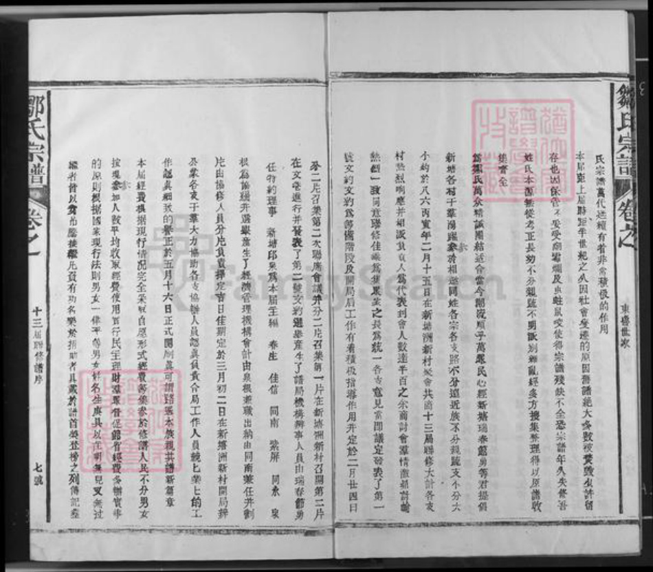 江西省抚州市宜黄县邹氏族谱-邹氏宗谱.pdf电子版插图3 江西省抚州市宜黄县邹氏族谱-邹氏宗谱.pdf电子版插图3