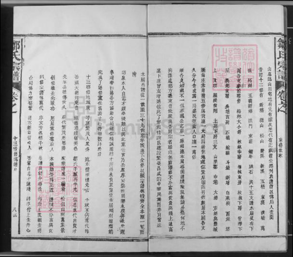 江西省抚州市宜黄县邹氏族谱-邹氏宗谱.pdf电子版插图4 江西省抚州市宜黄县邹氏族谱-邹氏宗谱.pdf电子版插图4