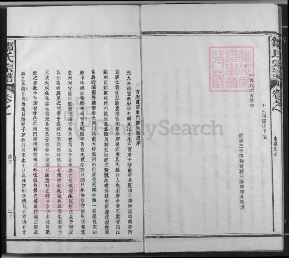 江西省抚州市宜黄县邹氏族谱-邹氏宗谱.pdf电子版插图5 江西省抚州市宜黄县邹氏族谱-邹氏宗谱.pdf电子版插图5