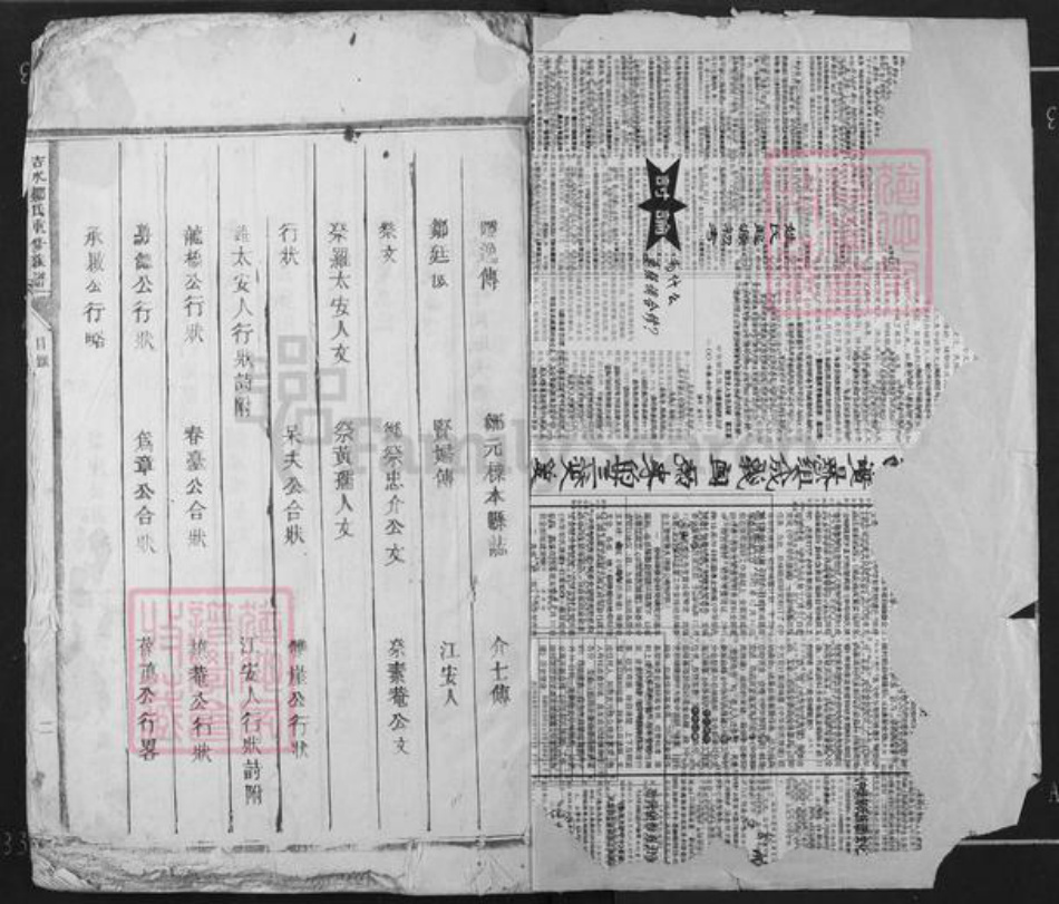 江西省吉安市吉水县邹氏族谱-吉水邹氏重修族谱.pdf电子版插图1 江西省吉安市吉水县邹氏族谱-吉水邹氏重修族谱.pdf电子版插图1