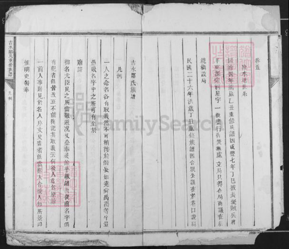 江西省吉安市吉水县邹氏族谱-吉水邹氏重修族谱.pdf电子版插图4 江西省吉安市吉水县邹氏族谱-吉水邹氏重修族谱.pdf电子版插图4