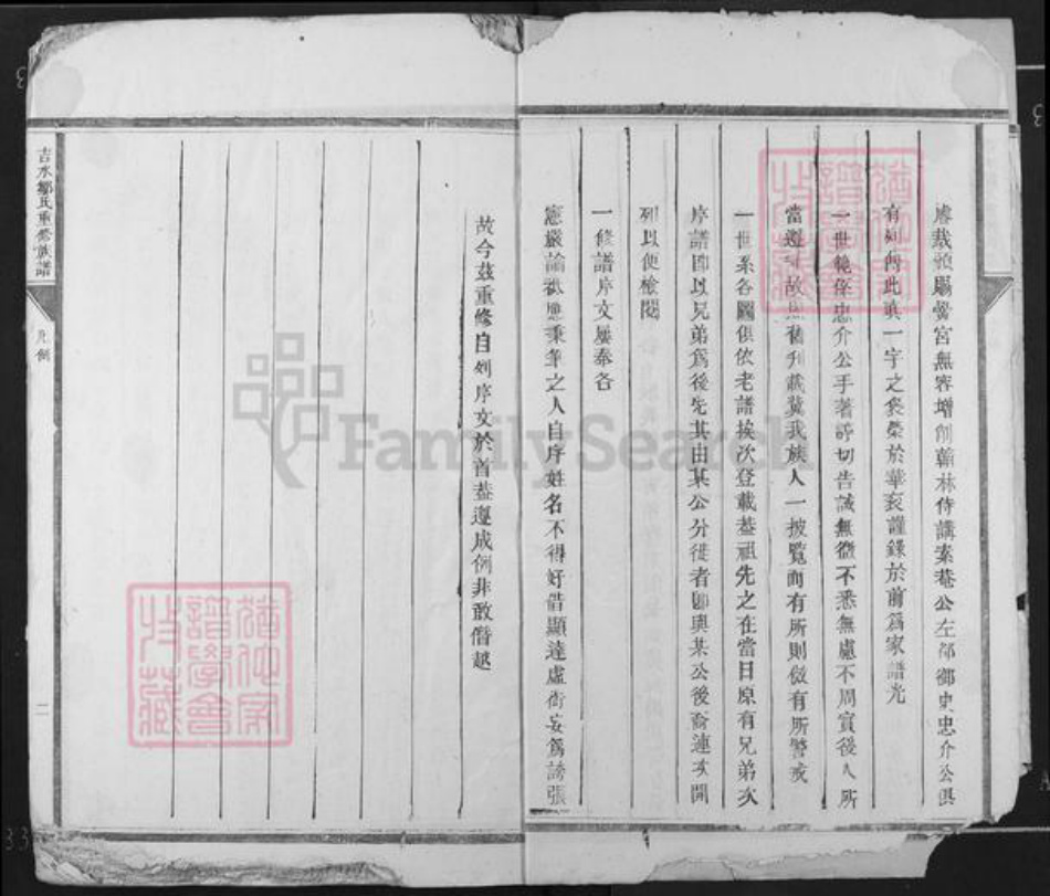 江西省吉安市吉水县邹氏族谱-吉水邹氏重修族谱.pdf电子版插图5 江西省吉安市吉水县邹氏族谱-吉水邹氏重修族谱.pdf电子版插图5