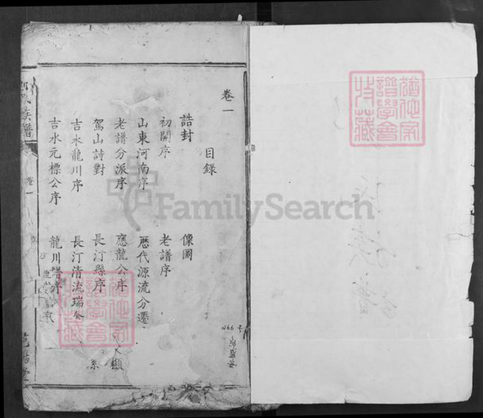 江西省吉安市吉水县邹氏范阳堂族谱-邹氏宗谱.pdf电子版插图1