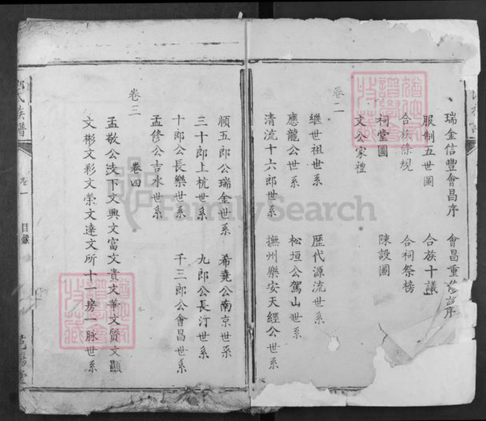 江西省吉安市吉水县邹氏范阳堂族谱-邹氏宗谱.pdf电子版插图2