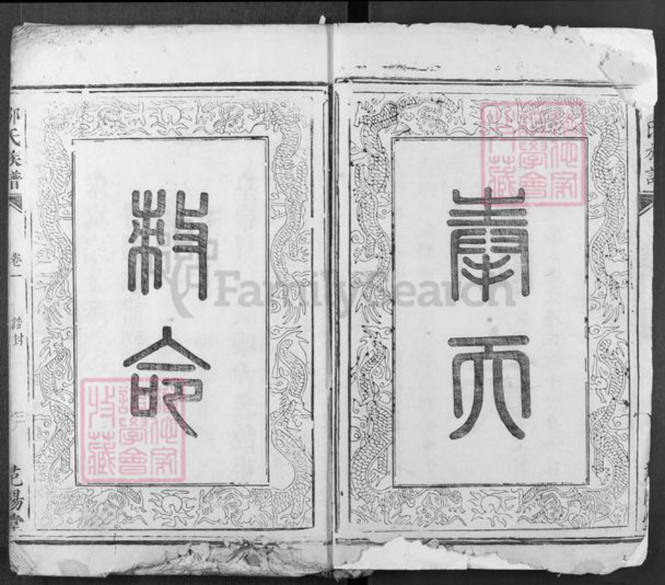 江西省吉安市吉水县邹氏范阳堂族谱-邹氏宗谱.pdf电子版插图3